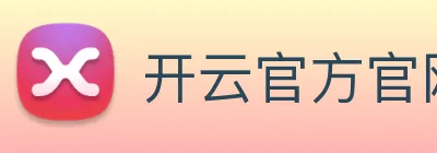 开云官方官网 Logo